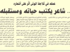 《Okaz》2016 年出版。 《冰箱官》體現了一位沙特詩人的真實故事 – 沙特新聞