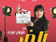 菲菲·阿卜多 (Fifi Abdo) 帶著新的娛樂節目在 2026 年齋月回歸 – 沙烏地阿拉伯新聞