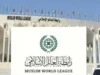 穆斯林世界聯盟譴責伊朗對巴林和科威特的罪惡侵略 – 沙烏地阿拉伯新聞