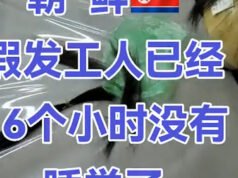 影片顯示中國公司襲擊北韓勞工
